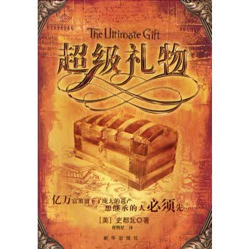 礼物【正版图书 放心购买】
