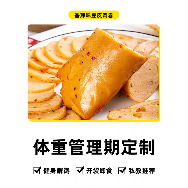 舉鐵先生高蛋白低0雞肉脂肪豆皮肉卷雞胸蔬菜豆腐皮豆干卡即食代餐零食品 買13送13 輕食定制香辣豆皮雞胸肉卷