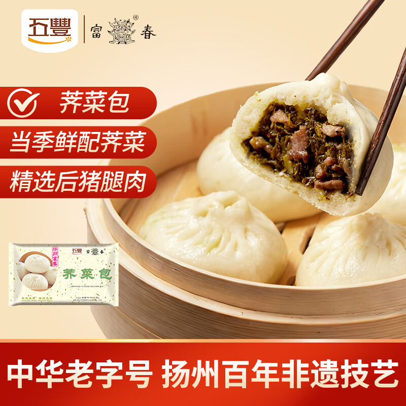 富春 荠菜包300g*2 12只装早餐速食扬州特产包子速冻蒸包华润出品供港