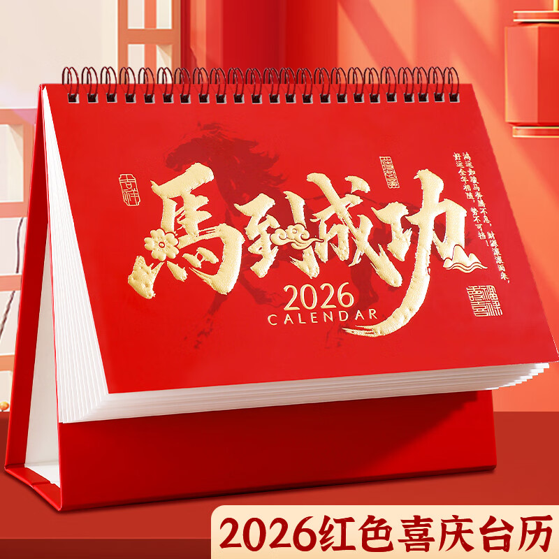 嘉然恒台历2026年日历中国风红色喜庆马年创意浮雕镂空台历桌面摆件记事台历月历周历定制企业广告 【红色喜庆款】马到成功