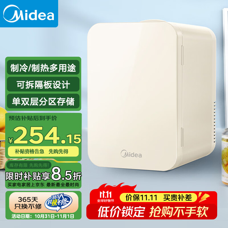 美的(Midea)车载冰箱迷你小型家用小冰箱学生宿舍办公室母乳美妆冰箱冷暖箱 【5升容量】车家两用丨5D01ME 5L