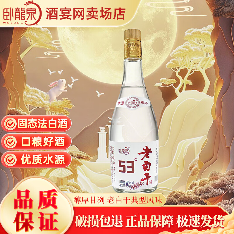 衡大老白干卧龙泉衡水特产老白干53度老白干香型白酒 高梁酒口粮酒 53度 750mL 1瓶 -单瓶（尝新推荐）