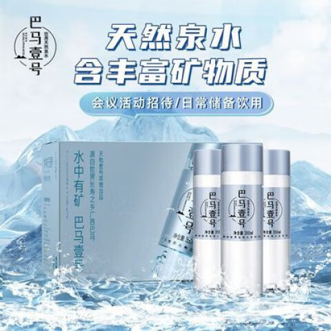 天地壹號(hào)巴馬水飲用水天然礦泉水高端350ml *24整箱礦泉水 350ml*24