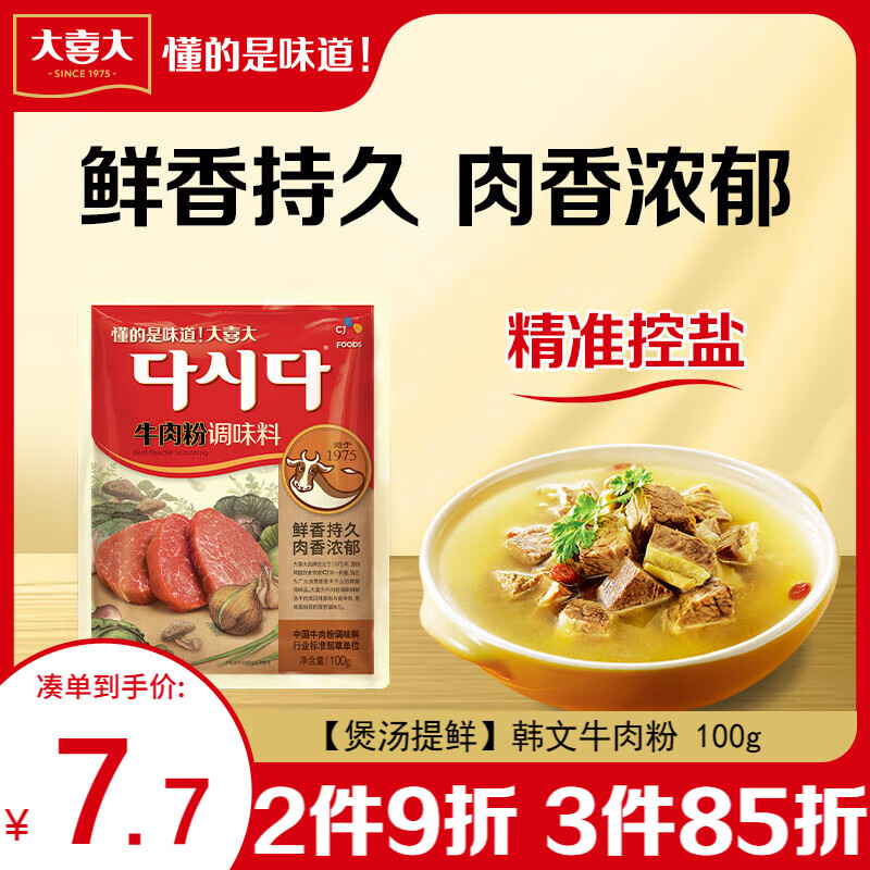 大喜大牛肉粉100g韩式料理鸡精盐味增料家用烹饪炒菜 提鲜专用
