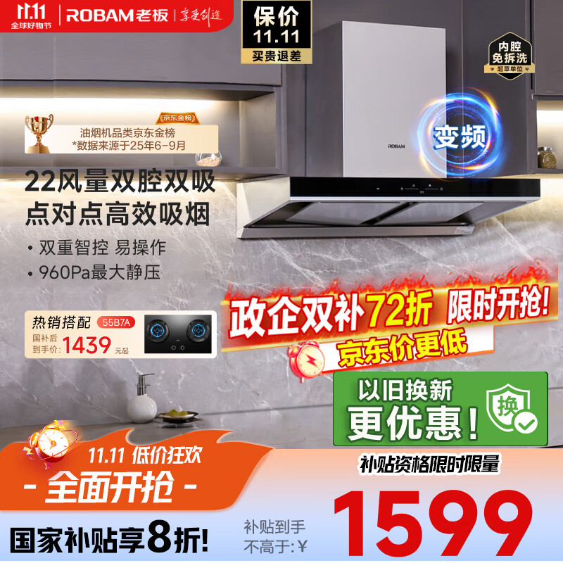 老板（Robam）【变频双腔】60D1S欧式22风量顶吸式油烟机国家补贴抽吸油烟机家用以旧换新一级能效可配燃气灶