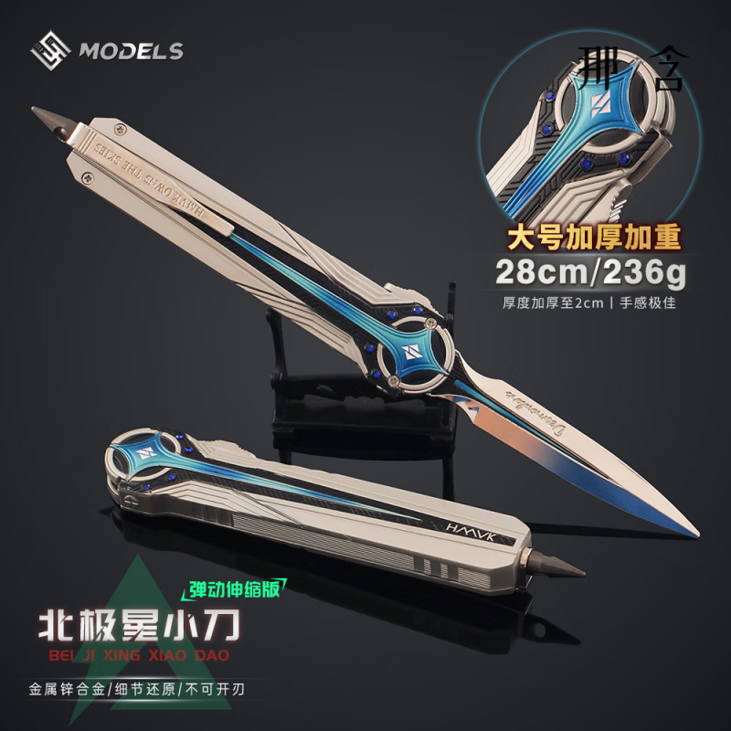 赛乐透北极星伸缩金属三角洲行动周边金属玩具伸缩款弹射模型现货 北极星刃弹动伸缩版金属合金28cm
