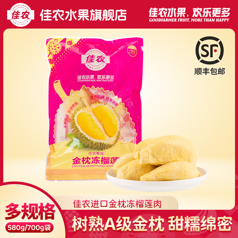 佳农甄选越南进口金枕冻榴莲肉独立拉伸包装多规格可选 顺丰包邮 580g/袋