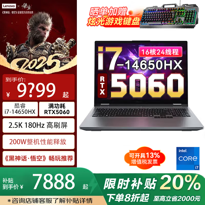 ����������Y7000P/ս7000 2025����20% �羺��Ϸ�ʼǱ�����ES11B  RTX5060/i7-14650HX/ս7000 16G 1T ���� |���̲���20%