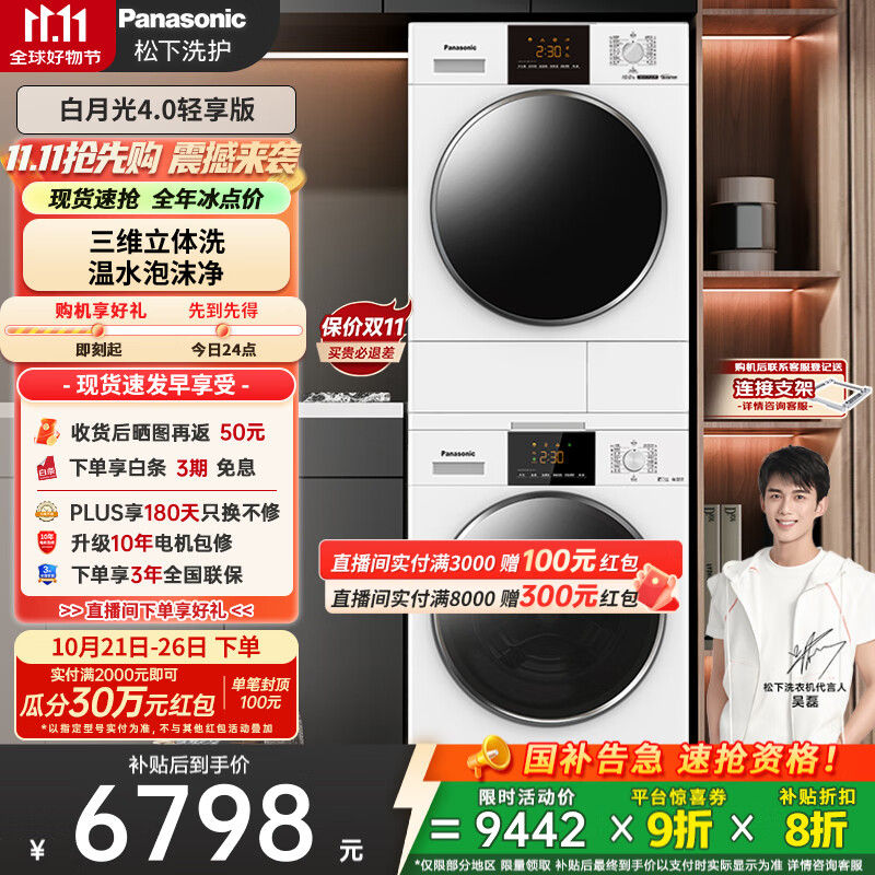 松下（Panasonic）【吴磊推荐】洗烘套装 白月光4.0轻享版 10kg滚筒洗衣机+变频热泵烘干机 810F+F1E