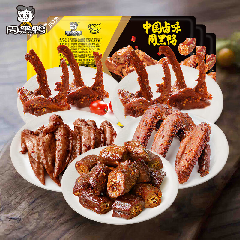 周黑鸭（ZHOUHEIYA）【多套餐可选】 锁鲜 气调盒装卤鸭脖锁骨鸭翅鸡翅尖 武汉特产 1鸭脖2锁骨1鸭翅1鸡翅尖（5盒共580g）