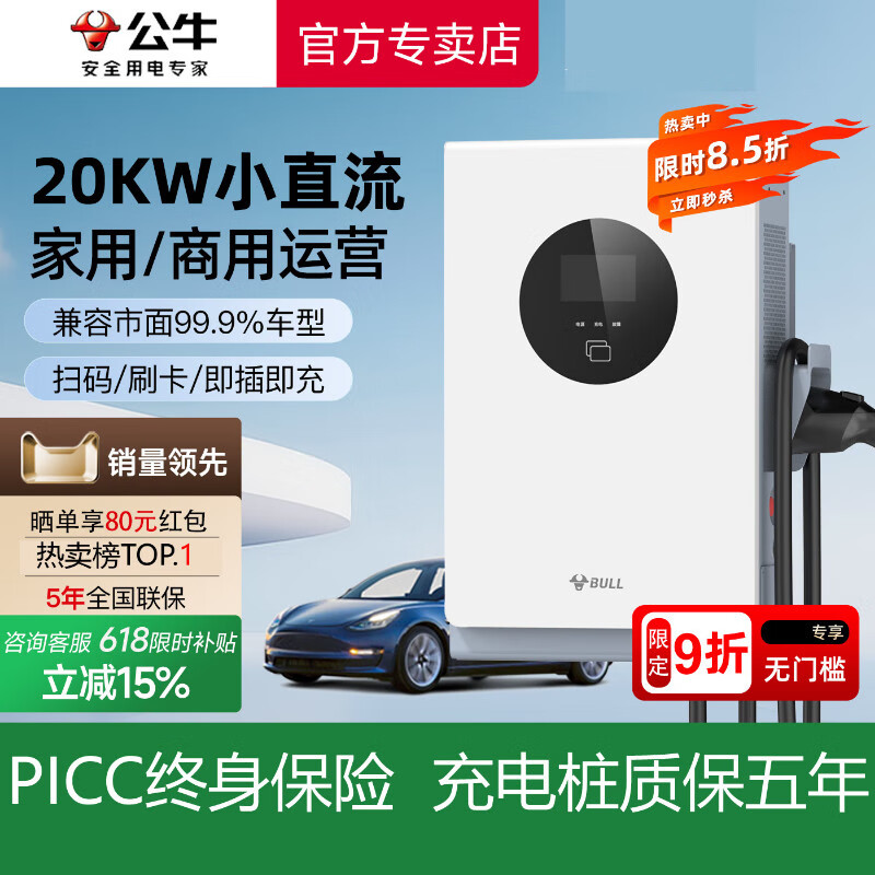 公牛充电桩商用运营20/30/40/60/80/120/320kw直流快充扫码收费快充桩 运营款20kW直流充电桩(立柱)