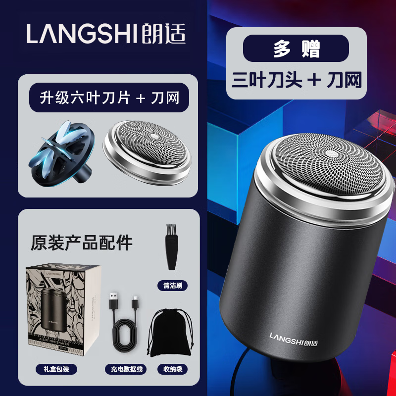 朗适Langshi/朗适便携式迷你车载合金电动剃须刀小钢炮SD-06全身水洗 刮胡刀干湿双剃胡须刀送男友礼物 升级6叶+替换刀网+3叶替换刀片 晒图赠替换刀片
