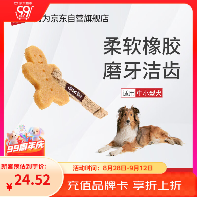 贵为（GiGwi）狗玩具大饼干人洁牙胶片橡胶磨牙洁牙耐咬幼犬老年犬狗狗宠物玩具