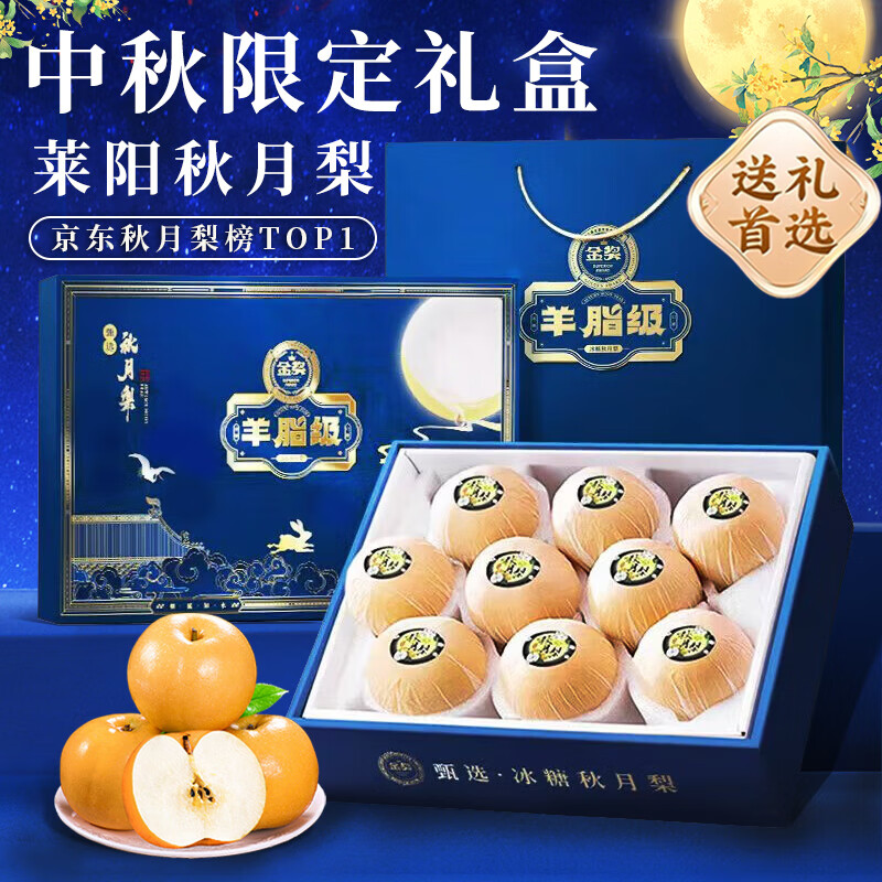 颜曼箐秋月梨 山东莱阳羊脂秋月梨新鲜水果丰水冰糖梨中秋节礼物礼盒装 5斤装甄选果 单果250g+ 净4.5斤