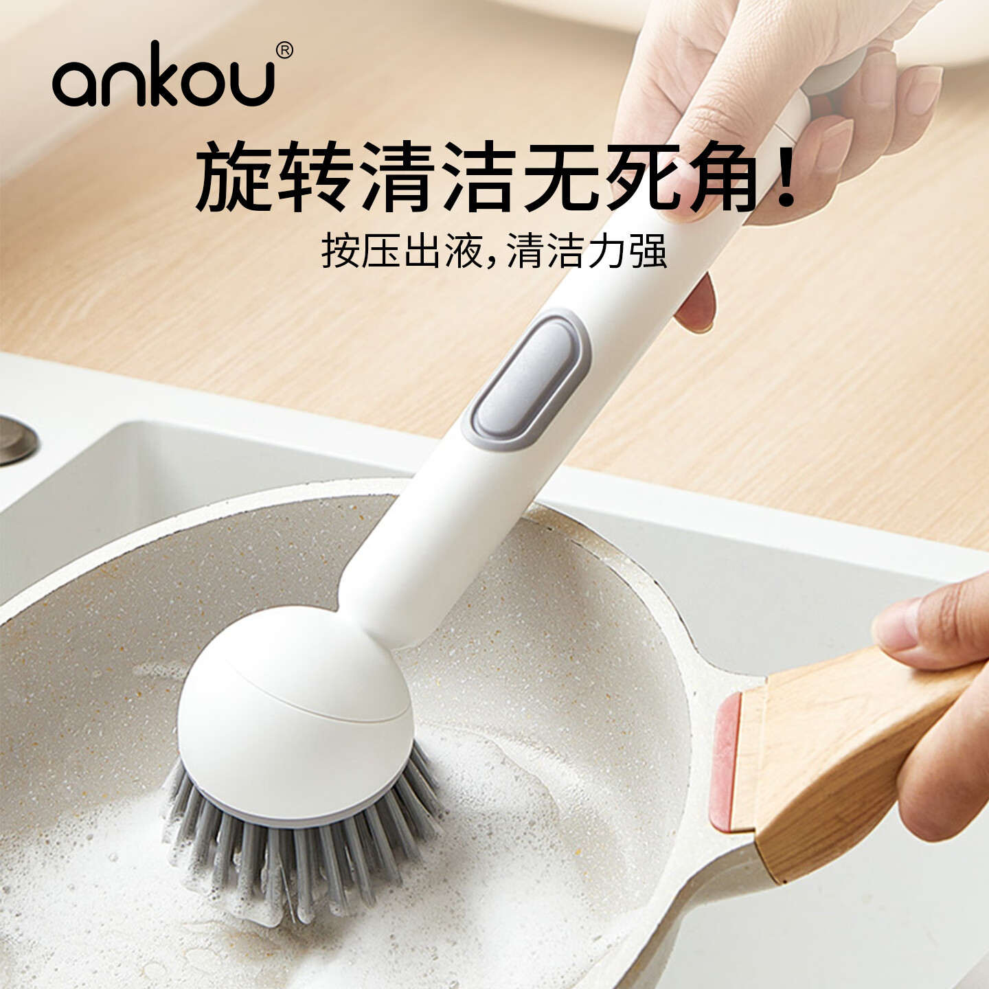 安扣（ANKOU）刷锅刷子厨房专用刷锅神器多功能清洁刷可旋转不沾油长柄锅刷 【按压出液】旋转锅刷-白色 无规格