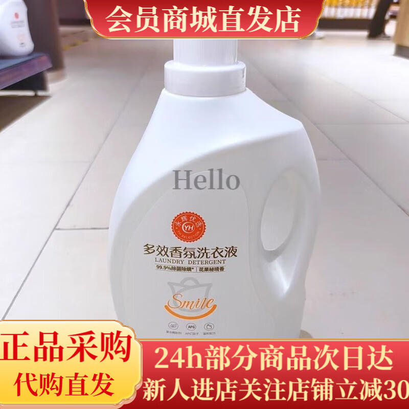 永辉优选香氛洗衣液3kg花果香 3000g