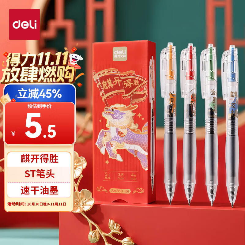 得力（deli）速干中性笔 0.5mmST头顺滑考试笔刷题笔学生中性笔 中高考可用 黑色4支/盒 SA360
