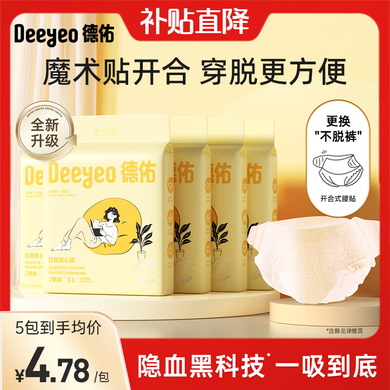 德佑安睡裤拉拉裤女经期用防漏姨妈裤安全大码卫生巾安心裤魔术贴开合 XL 10条 120-180斤