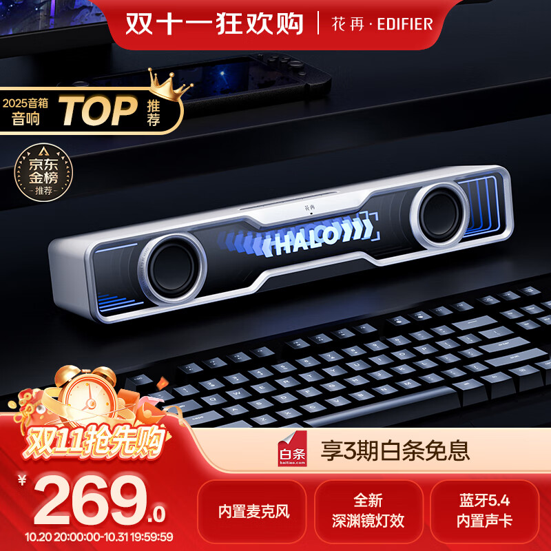 漫步者花再Halo SoundBar桌面音响音箱家用台式电脑游戏音响长条有线音箱蓝牙5.4RGB灯效 破晓白