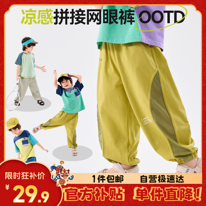 嘟嘟家儿童长裤夏季网眼拼接宝宝防蚊裤薄款男童凉感长裤女童装 黄色 90