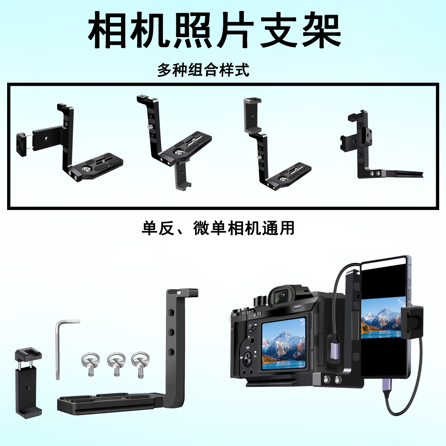 科联森KORLOWSUM 喔图照片直播L型支架单反外接手机夹子适用佳能R8 R62 R7 R10 5D4 850D RP 1DX3相机微兔笼金属架 金属L型支架+金属手机夹（不带线）