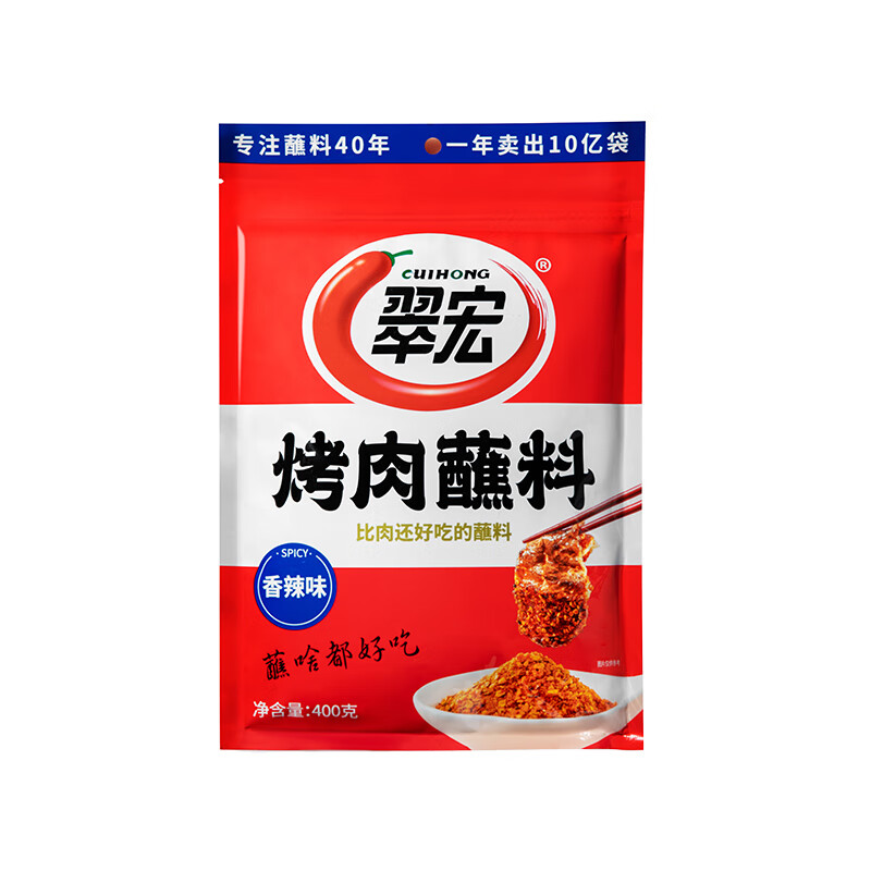 翠宏香辣碟蘸料辣椒面2g小包装外卖四川红油火锅串串烧烤干碟 【聚餐必备】烤肉蘸料香辣味400g*2