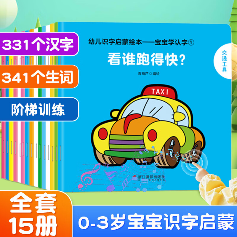 【正版包邮】幼儿语言表达启蒙绘本 宝宝学说话系列 全套15册 0-3岁儿童语言早教益智图画书 宝宝学认字 全套15册 1