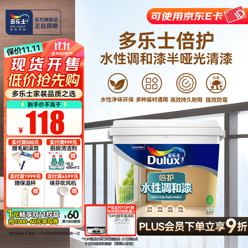 多乐士（Dulux）倍护水性调和漆 油漆水性金属漆防锈自喷漆入户门改色漆白色 半哑光清漆 3kg A7308-68202