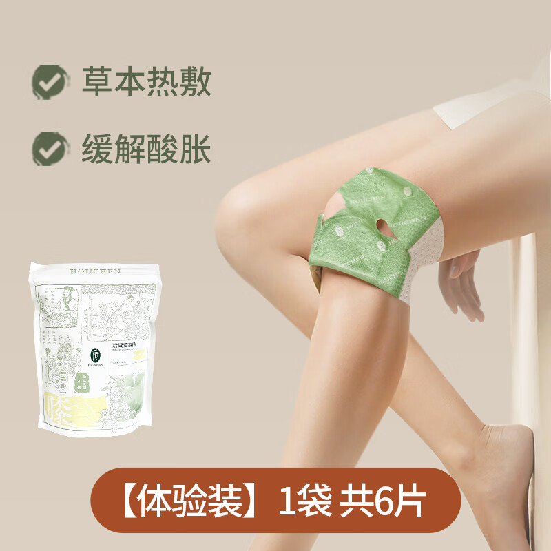 后辰暖膝贴膝盖关节贴护膝贴女士保暖蒸汽发热老寒腿艾灸贴膝盖热敷贴 【体验装】1袋 共6片