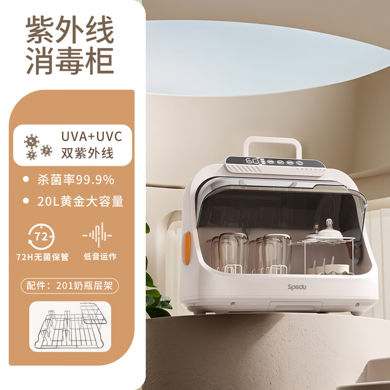 spedu紫外线奶瓶消毒器带烘干二合一体婴儿消毒柜宝宝专用消毒机B 20L 【经典款】紫外线消毒