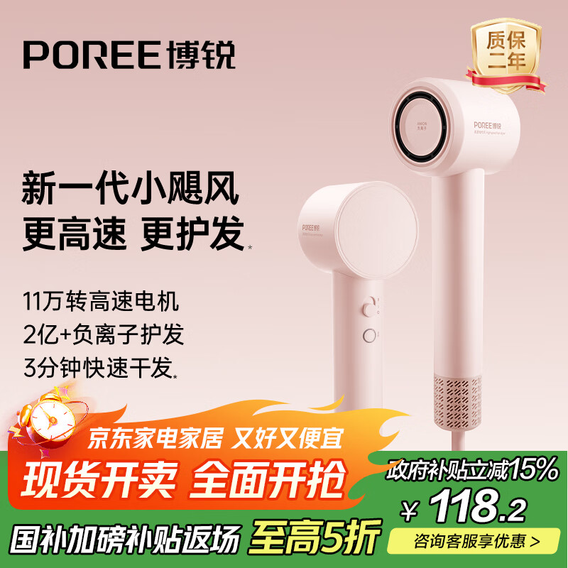 飞科博锐高速电吹风机家用2亿负离子护发大功率不伤发生日礼物 自营宿舍便携吹风筒 国家补贴PH1651粉