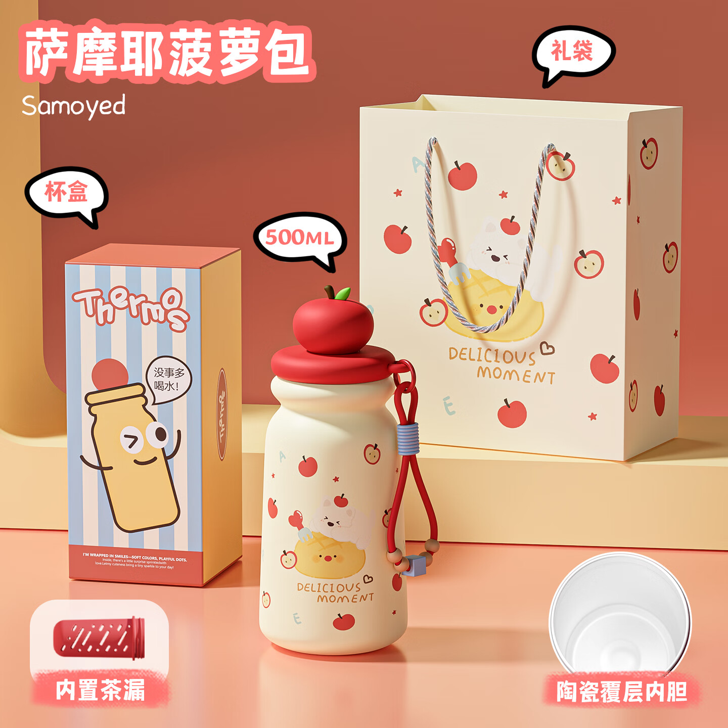 恒度原创苹果小狗保温杯女生新款高颜值316不锈钢杯子可爱吸管杯水杯 红苹果菠萝包小狗500ML【陶瓷内胆+手提袋】