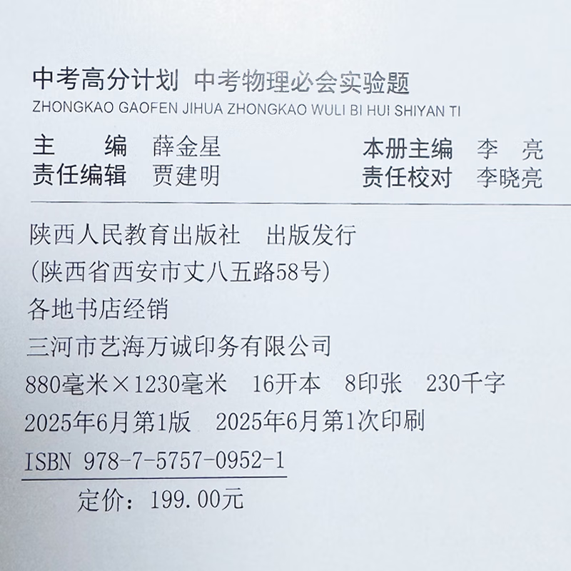 小蓝本中考高分计划 数理化四件套 数学物理化学教材全解 理科必会题 中考高分计划数理化四件套 书+课+新学未打卡计划