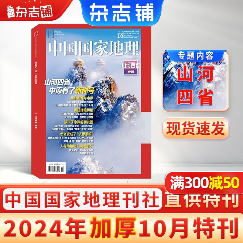 1-9月现货含广东特辑 中国国家地理杂志 自然旅游地理知识 人文景观历史变迁  科普百科全书 中学生课外阅读 2024年/2025年单本/半年/全年订阅/典藏版任选 杂志铺旗舰店非过刊 【现货】中国国