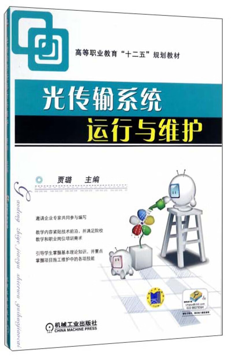 光传输系统运行与维护