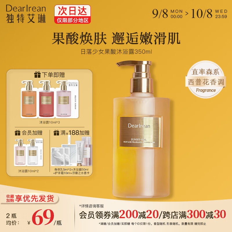 独特艾琳果酸香氛沐浴露控油去角质沐浴乳温和清洁滋润保湿男女士持久留下 【日落少女】350ml
