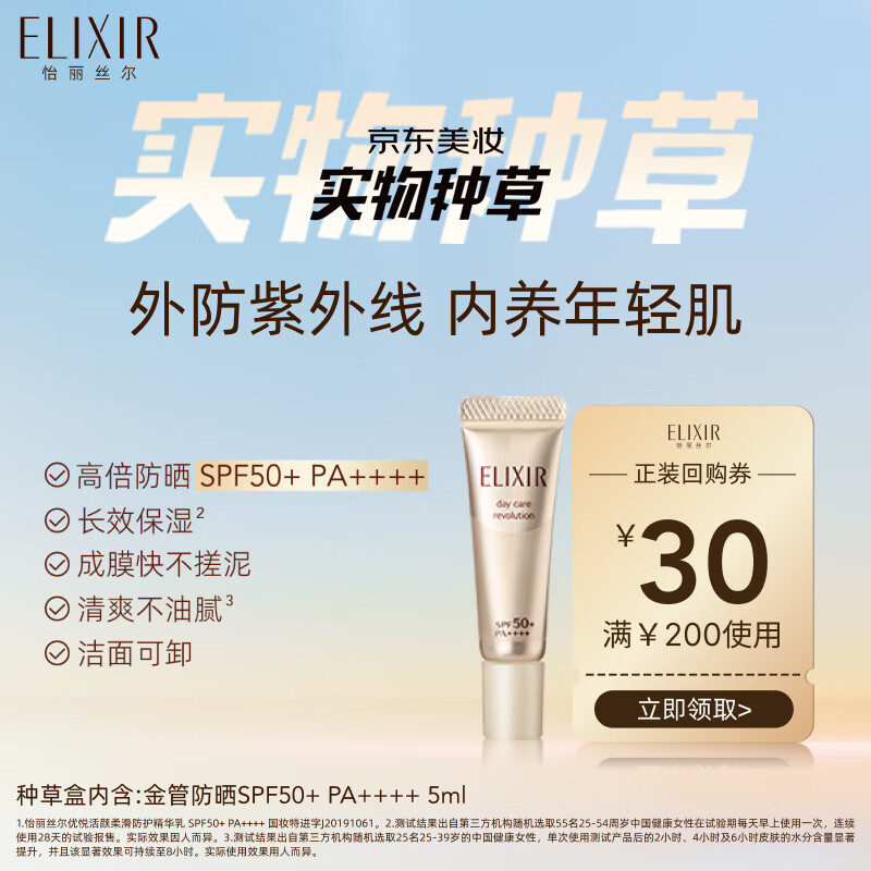 怡丽丝尔【官方正品】小金管防晒SPF50+5ml尝鲜装