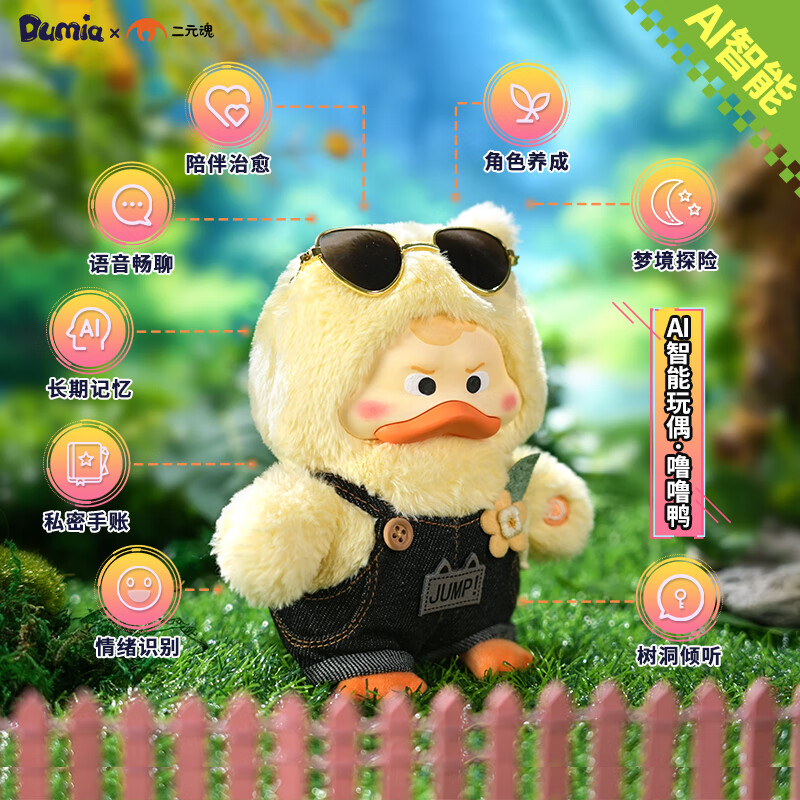 DUMIA豆包AI毛绒玩具智能对话故事机器人陪伴电子宠物挂件女孩生日礼物 噜噜鸭明盒