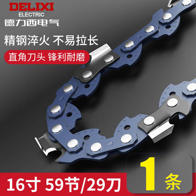 德力西电气电链锯链条配件16寸10寸20寸锂电锯汽油锯锯条伐木油锯链子家用 16寸电锯链条59节/29刀【1条】