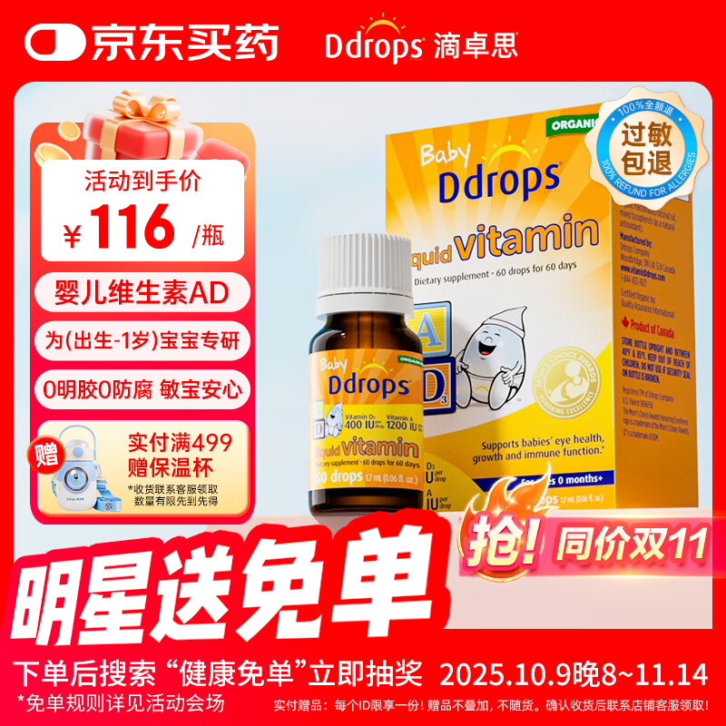 Ddrops滴卓思 新生婴幼儿童营养维生素AD滴剂vd3 初生0-1岁 1.7ml 400IU