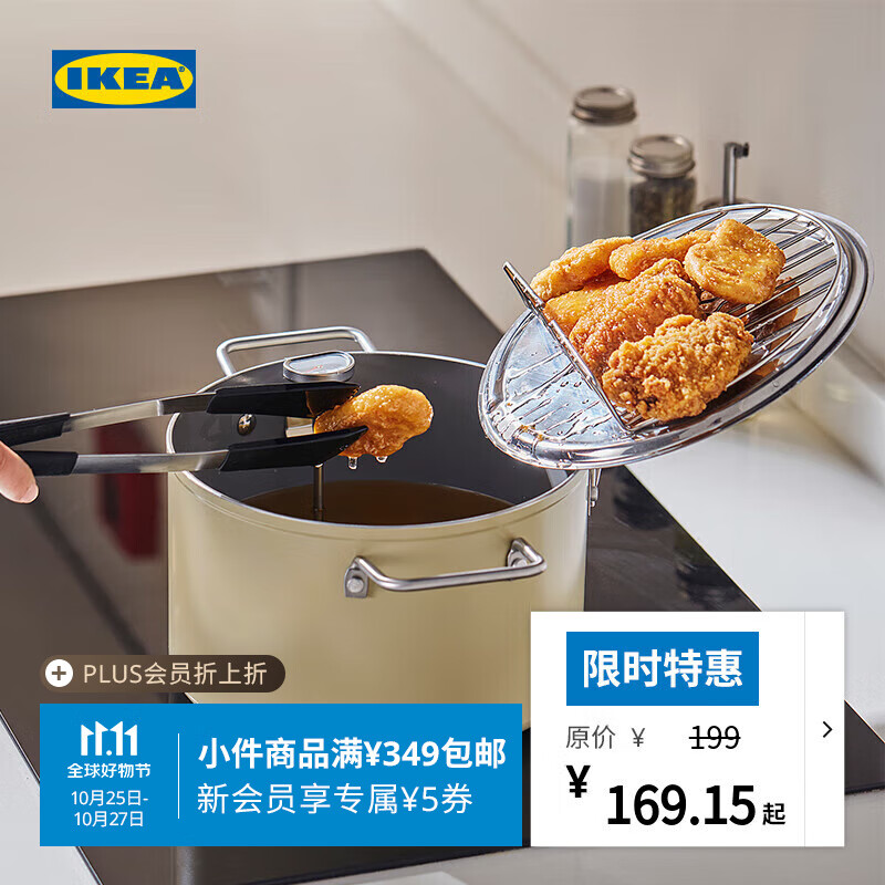 宜家（IKEA）【新品】SKAGGTORSK怀托诗油炸锅不粘涂层炸鸡块炸薯条 浅米绿色油炸锅 23cm 4L