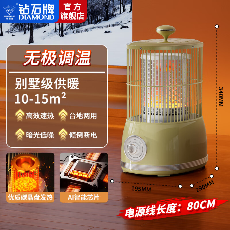 钻石牌(DIAMOND)鸟笼取暖器小太阳小型烤火炉家用室内速热电暖器节能省电电暖炉冬季取暖烤火神器 复古色【360°环绕取暖】无极调温