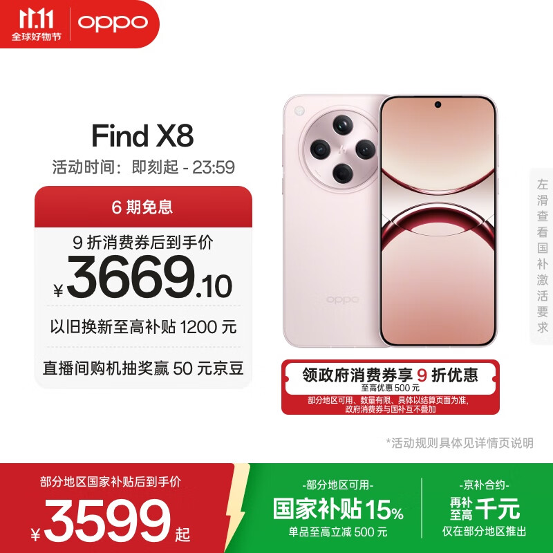 OPPO Find X8 12GB+512GB 气泡粉 无影抓拍 超轻薄直屏 天玑9400 AI一键问屏 5630mAh 国家补贴 5G手机
