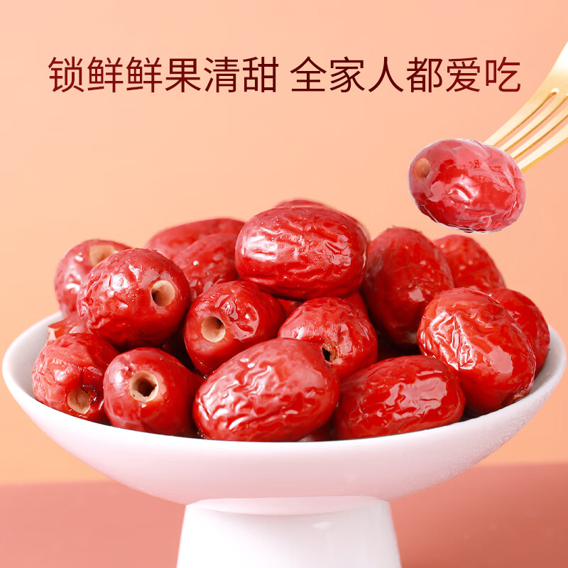 好想你 锁鲜去核红枣/五红粉 新疆灰枣可夹核桃仁免洗即食小包健康零食 二级锁鲜去核枣（小鲜肉）640g*2盒
