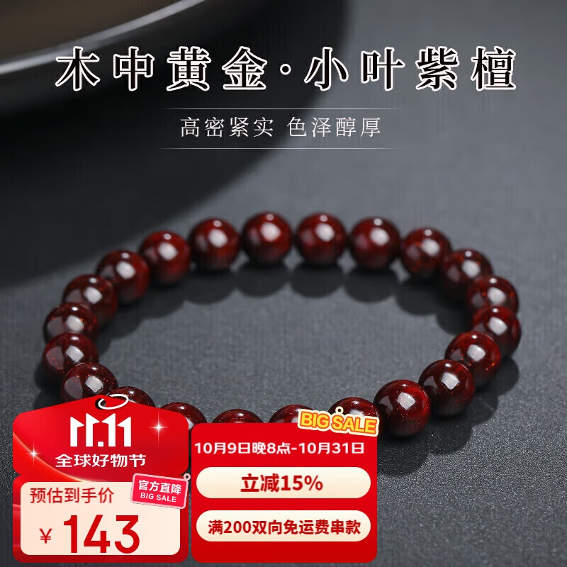 月印百川 七夕情人节礼物小叶紫檀手串文玩佛珠男女款手链 约8mm