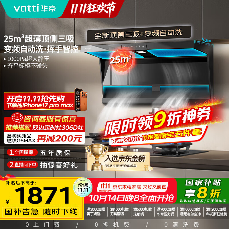 华帝（VATTI）【小飞翼】国家补贴超薄平嵌脱排油烟机K6变频顶侧双吸7字型小黑翼25风量大吸力静音自清洗 i11236