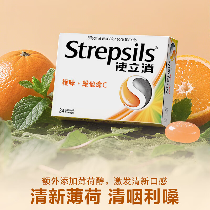 STREPSILS使立消止咳润喉糖含片蜂蜜柠檬血橙维C薄荷糖果教师护嗓 送老师礼物送同事亲友喉糖 英国进口喉糖 【增强抵御】血橙维C24粒