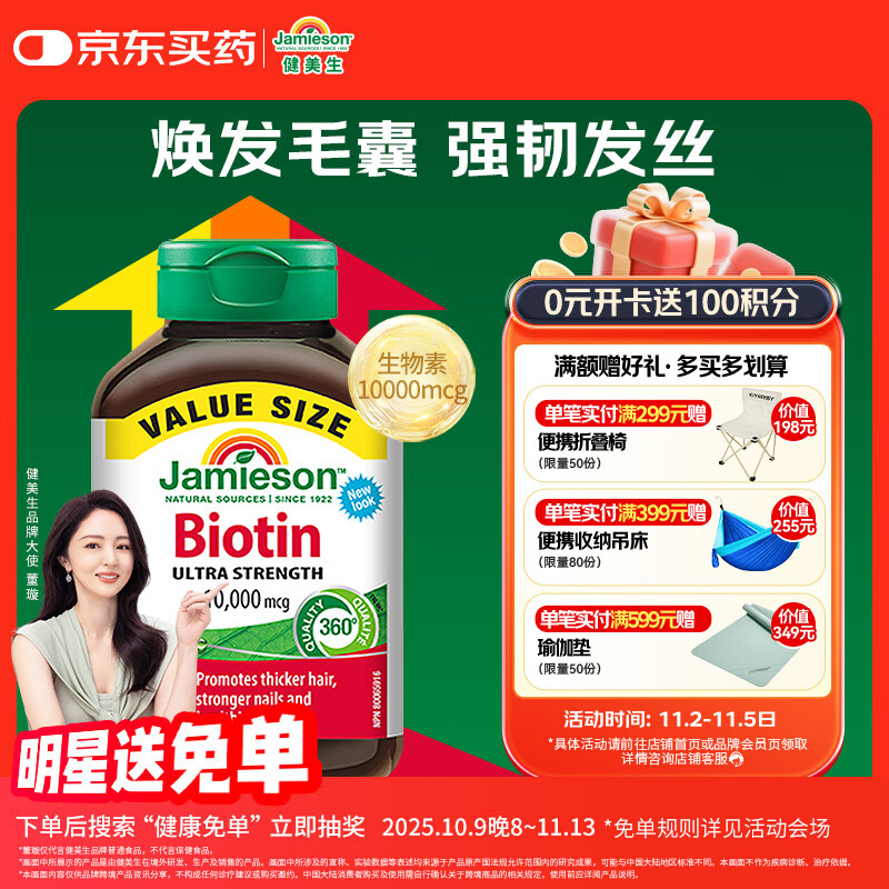 健美生（Jamieson）生物素10000mcg90粒 高含量加强复合维b7维生素h亮肤护发强韧指甲