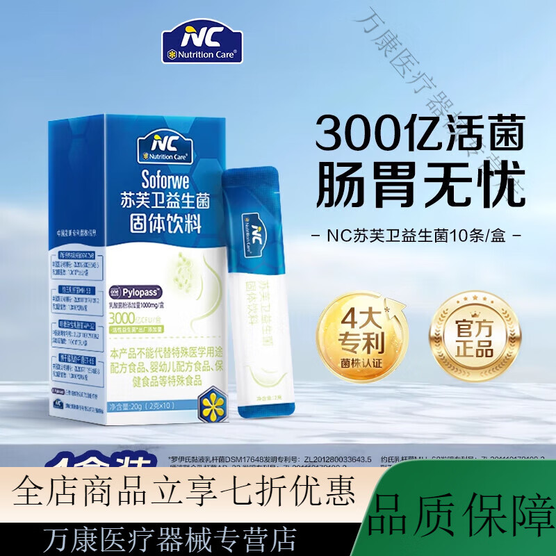 Nutrition CareNC纽新宝苏芙卫益生菌6大高活益生菌罗伊氏乳杆菌pylopass后生元 【1盒装】