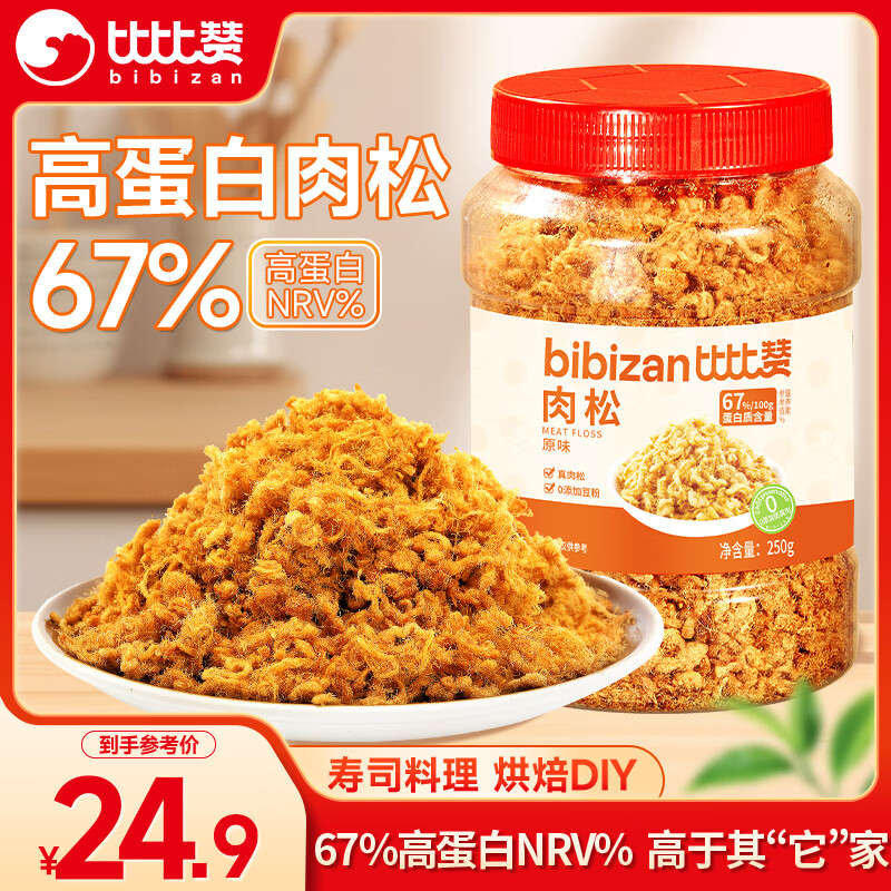 比比赞（BIBIZAN）原味肉松250g罐装鸡肉酥拌饭料儿童零食高蛋白享婴儿辅食